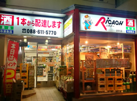 リカオー栄町店