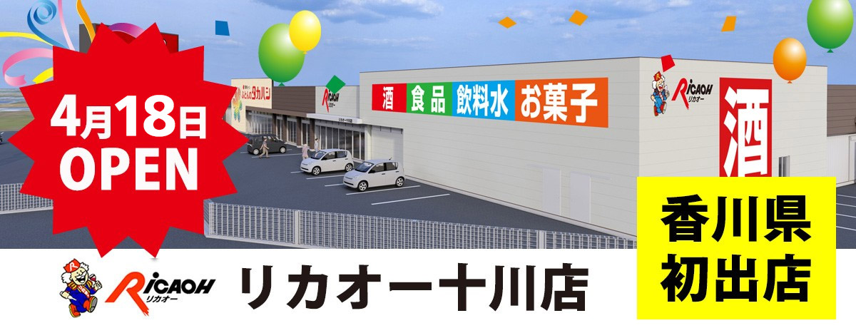 グランドオープン十川店
