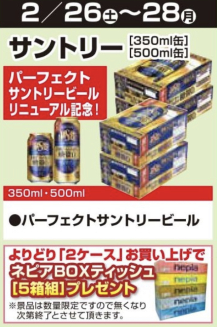 2/26〜2/28【創業60周年】ビール2ケース購入でBOXティッシュ5箱組プレゼント！！