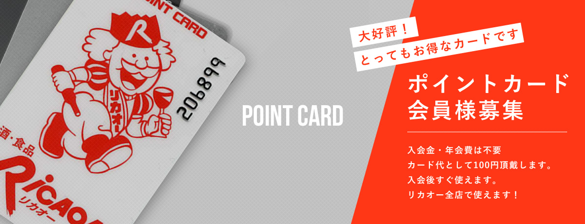 ポイントカードについて