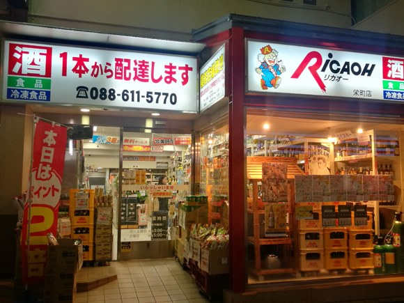 リカオー栄町店