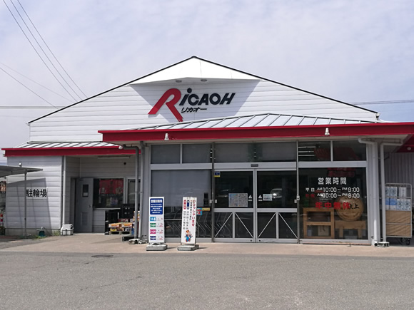 リカオー三軒屋店