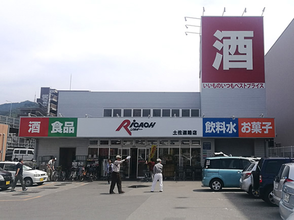 リカオー土佐道路店
