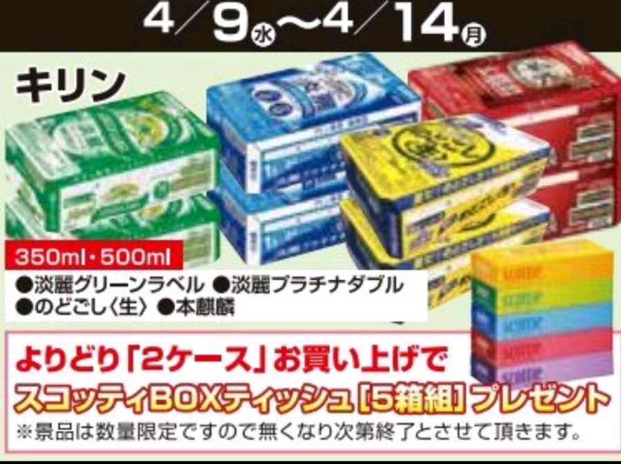 4/9～4/14★ビールプレゼント企画！！