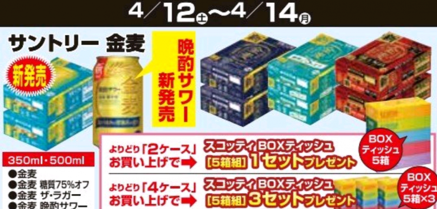 4/12～4/14★ビールプレゼント企画！！