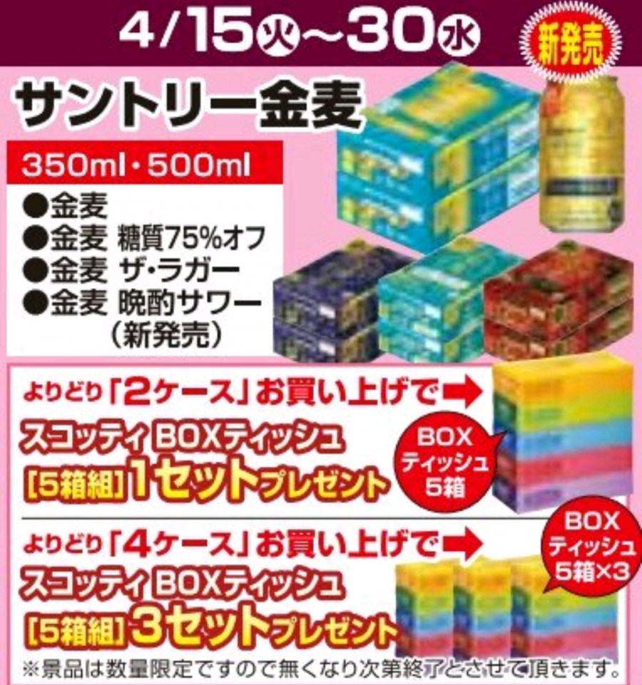 4/15～4/30★ビールプレゼント企画！！