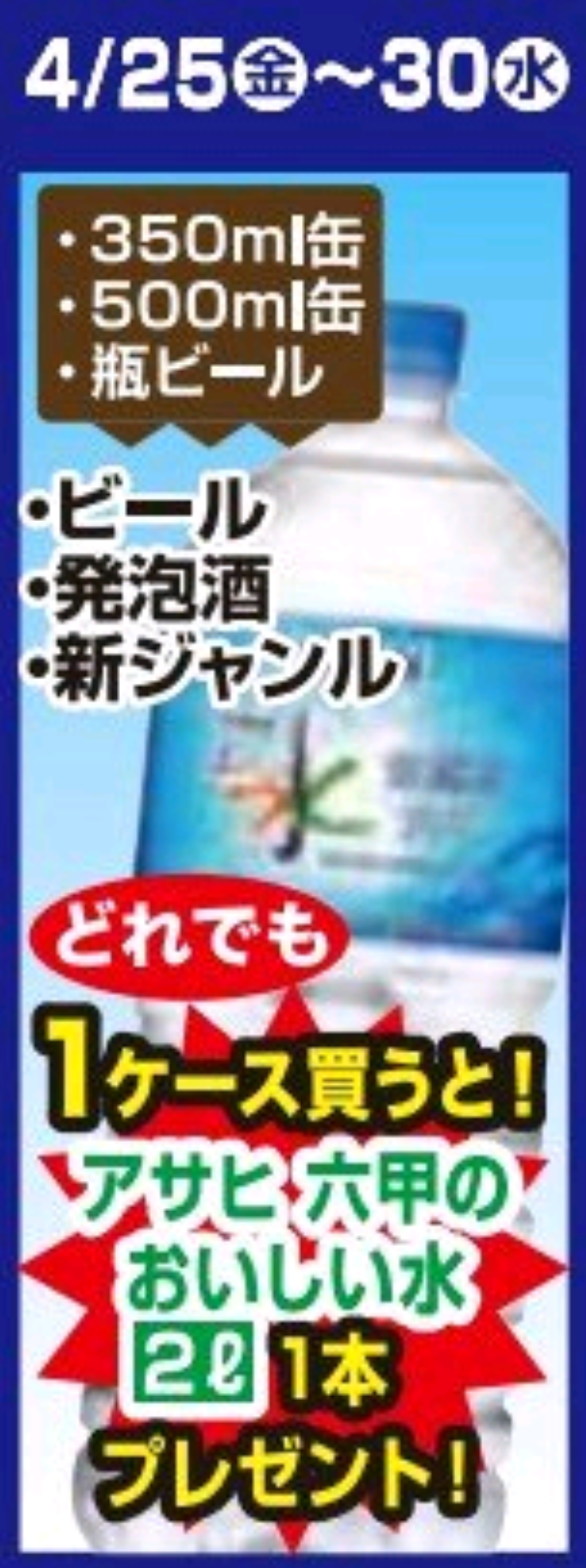 4/25～4/30★ビールプレゼント企画！！