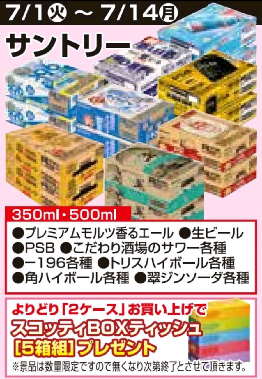 7/1～7/14★ビール・チューハイプレゼント企画！！