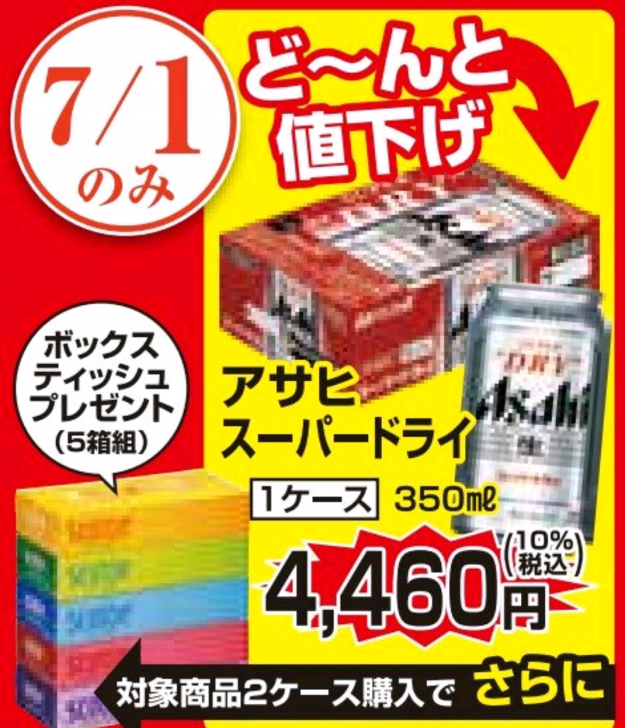 ☆毎月1日☆スーパードライの日♪