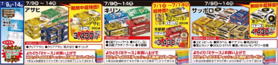 7/9～7/14★ビール・チューハイプレゼント企画！！