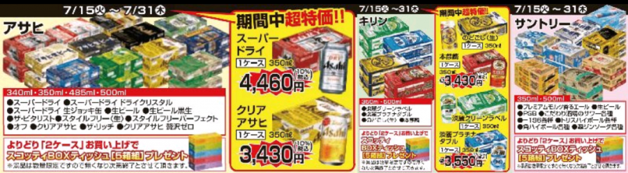 7/15～7/31★ビール・チューハイプレゼント企画！！