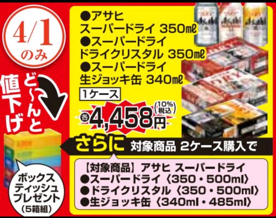 ☆毎月1日☆スーパードライの日♪