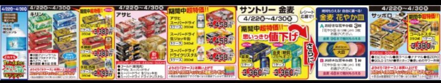 4/22～4/30★ビール・チューハイプレゼント企画！！