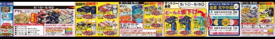 5/1～5/6★ビール・チューハイプレゼント企画！！