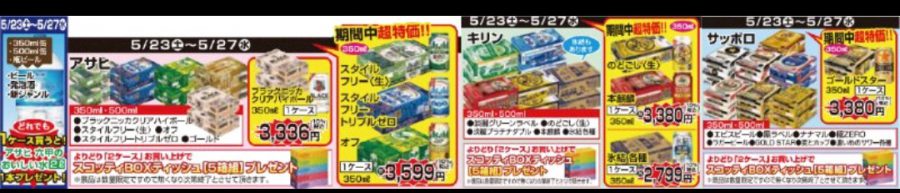 5/23～5/27★ビール・チューハイプレゼント企画！！