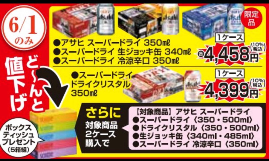 ☆毎月1日☆スーパードライの日♪