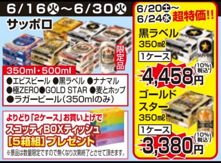 6/20～6/24★ビール値下げ企画！！
