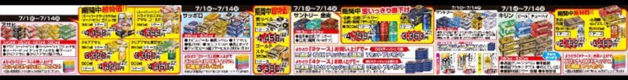 7/1～7/14★　十川店　ビール・チューハイプレゼント企画！！