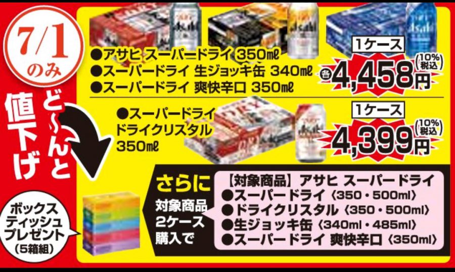 ☆毎月1日☆スーパードライの日♪