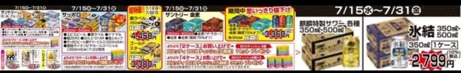 7/15～7/31　高知店★ビール・チューハイプレゼント企画！！