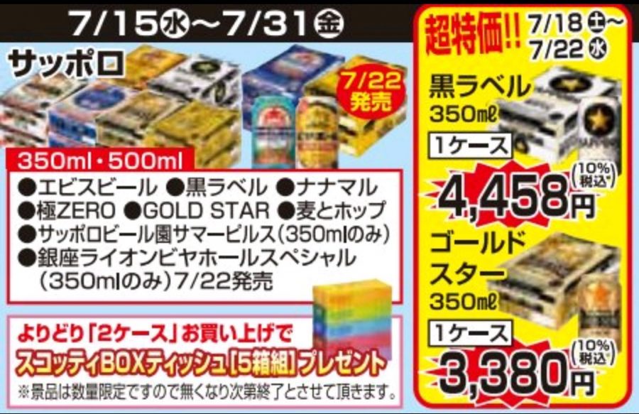 7/18～7/22★　徳島・高知・愛媛店　ビール値下げ企画！！