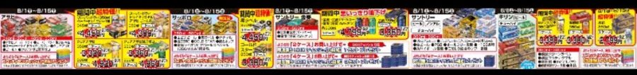 8/1～8/15★　十川店　ビール・チューハイプレゼント企画！！