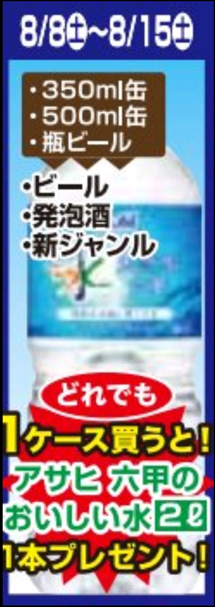 8/8～8/15★十川店　ビールプレゼント企画！！