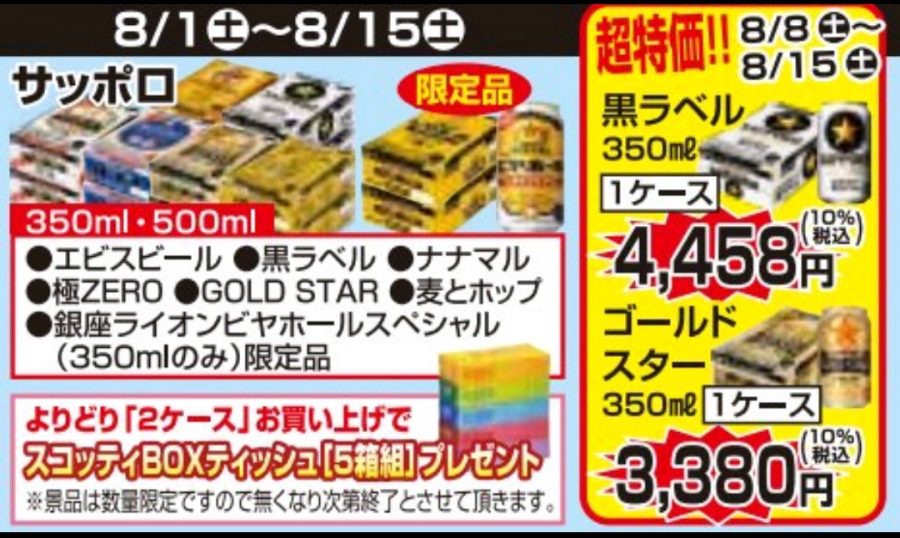 8/8～8/15★　徳島・高知・愛媛店　ビール値下げ企画！！