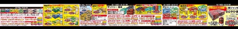 8/16～8/31★　十川店　ビール・チューハイプレゼント企画！！
