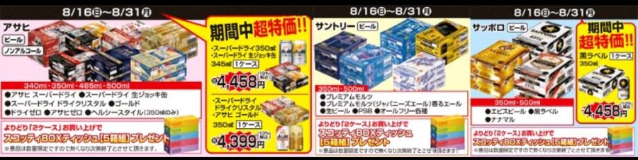 8/16～8/31★　十川店　ビール・ノンアルプレゼント企画！！