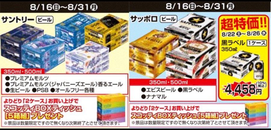 8/16～8/31　徳島・高知・愛媛店★ビール・ノンアルプレゼント企画！！