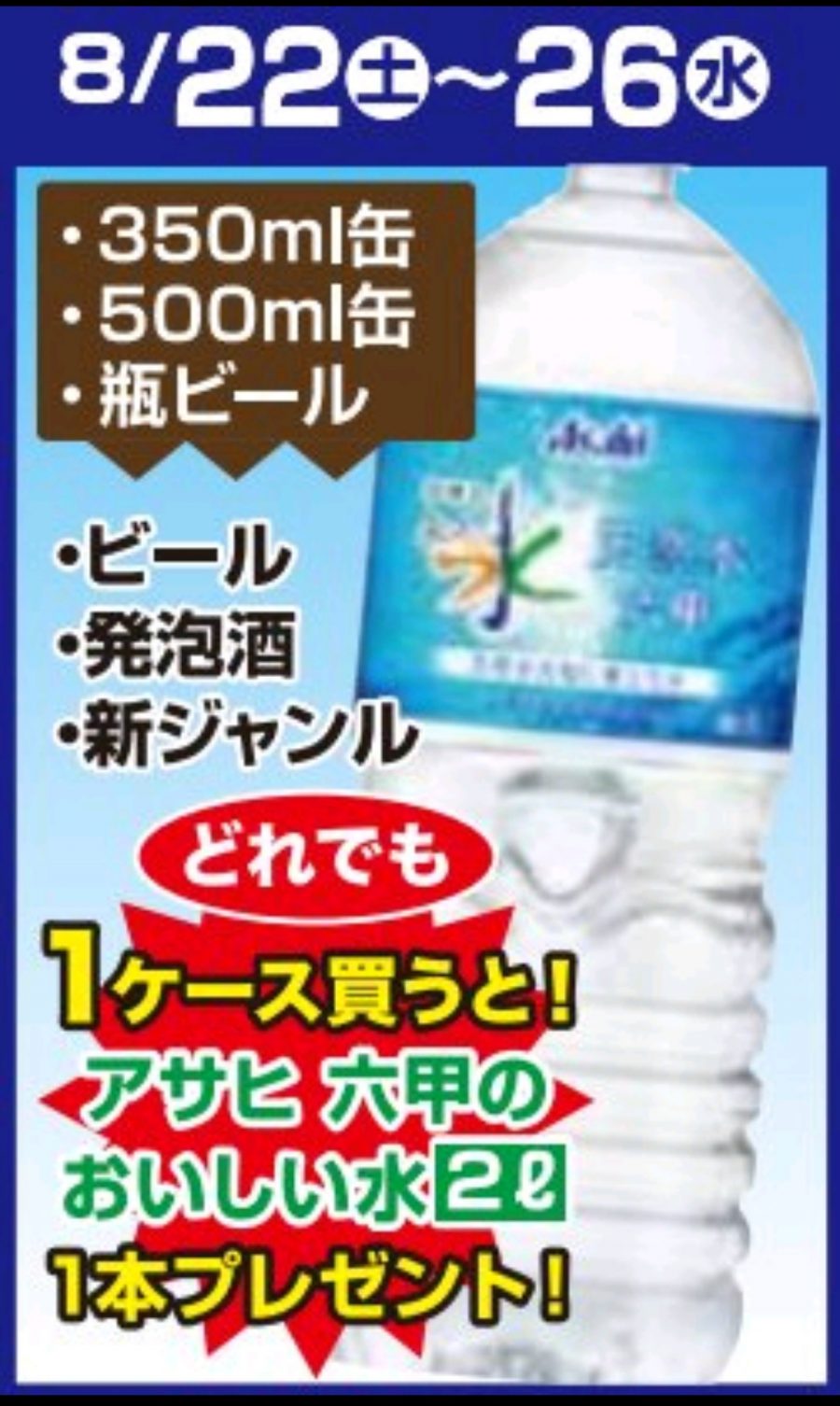 8/22～8/26★十川店　ビールプレゼント企画！！