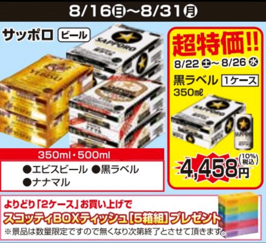 8/22～8/26★　徳島・高知・愛媛店　ビール値下げ企画！！