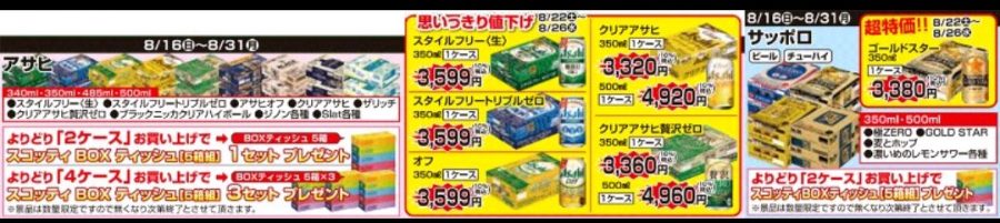 8/22～8/26★　徳島・高知・愛媛店　ビール値下げ企画！！