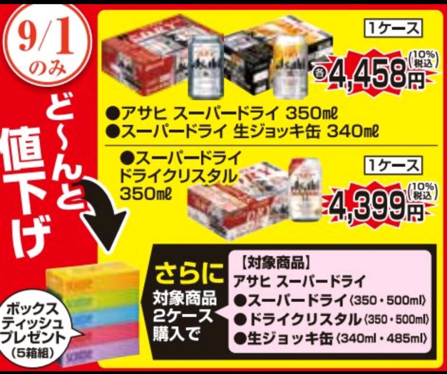 ☆毎月1日☆スーパードライの日♪