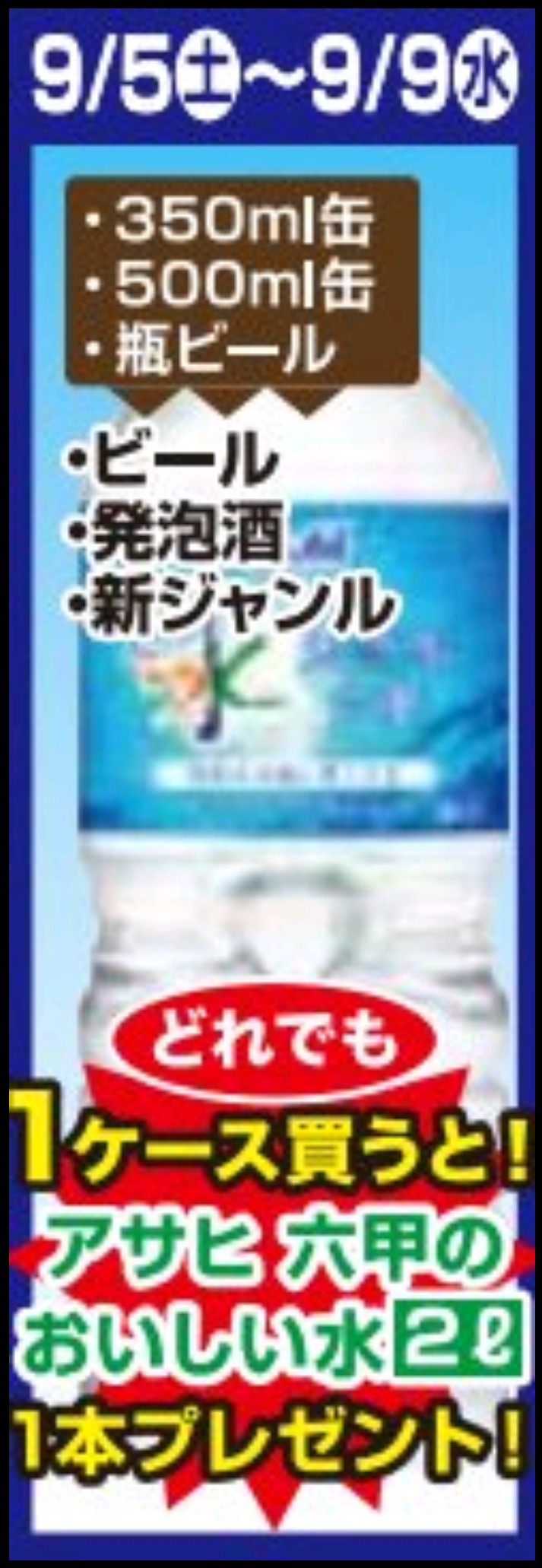 9/5～9/9★十川店　ビールプレゼント企画！！