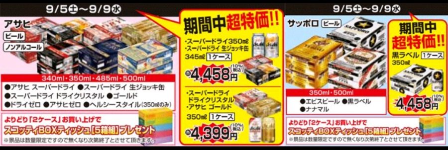 9/5～9/9　徳島・高知・愛媛店★ビール・ノンアルプレゼント企画！！