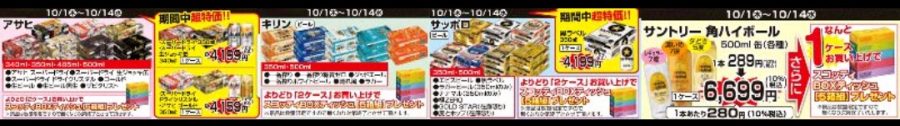 10/1～10/14★　十川店　ビールプレゼント企画！！