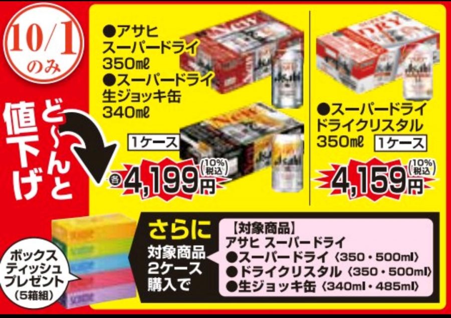 ☆毎月1日☆スーパードライの日♪