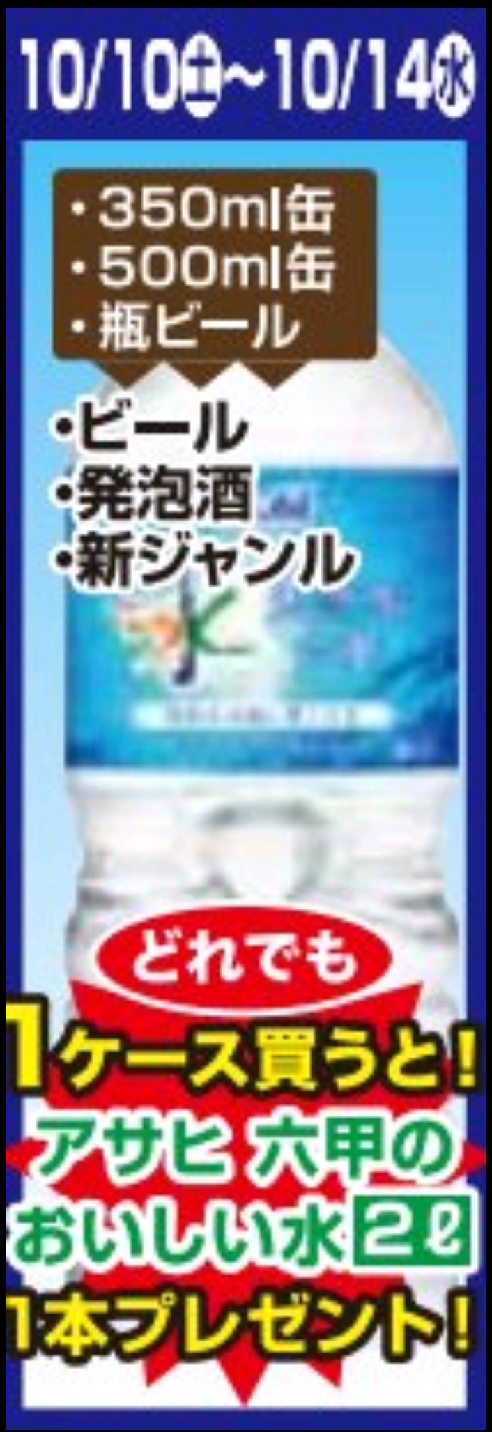 10/10～10/14★十川店　ビールプレゼント企画！！