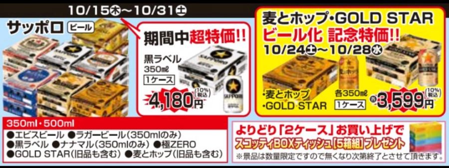 10/24～10/28　★十川店　ビール値下げ企画！！