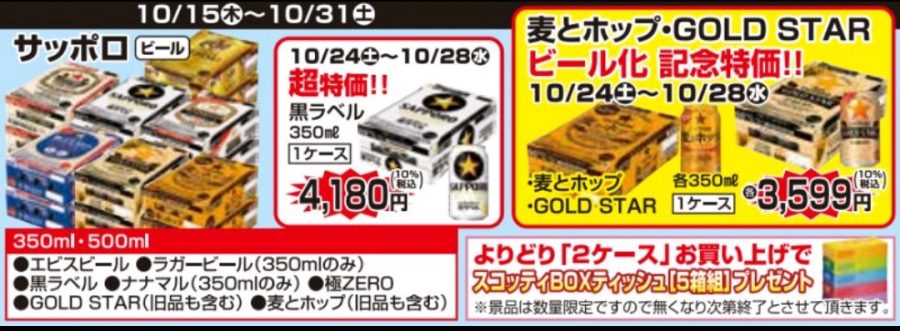 10/24～10/28　★徳島・高知・愛媛店　ビール値下げ企画！！